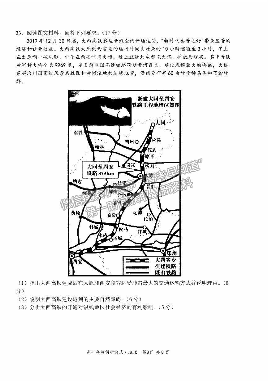 2021山西省朔州市懷仁市高一下學(xué)期期末考試地理試卷及答案