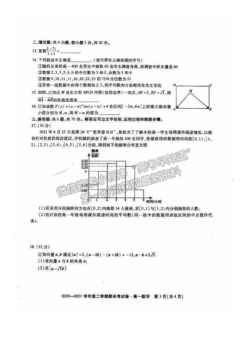 2021安徽省池州市東至縣二中高一下學(xué)期期末考試數(shù)學(xué)試卷及答案