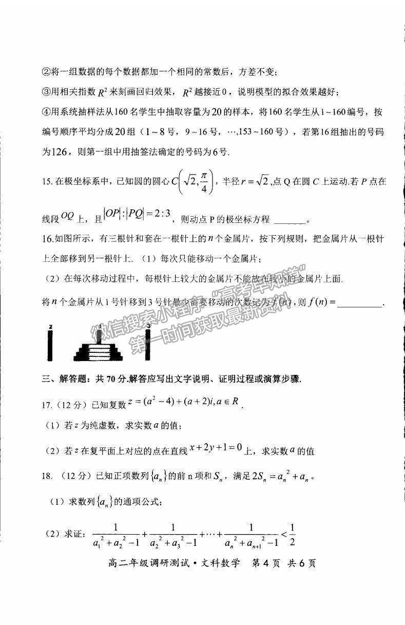 2021山西省朔州市懷仁市高二下學(xué)期期末考試文數(shù)試卷及答案