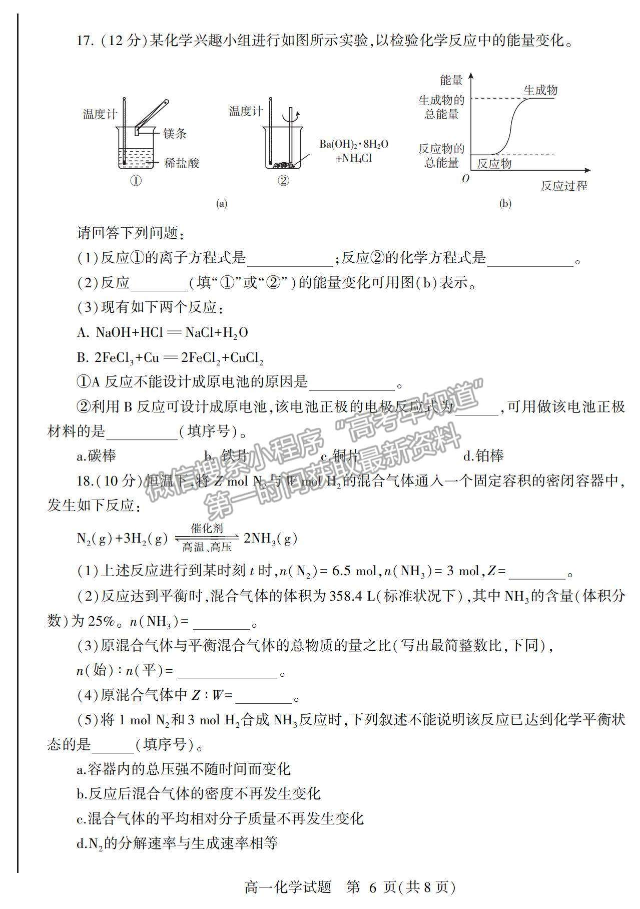 2021山東省臨沂市蘭山區(qū)、蘭陵縣高一下學(xué)期期中考試化學(xué)試卷及答案