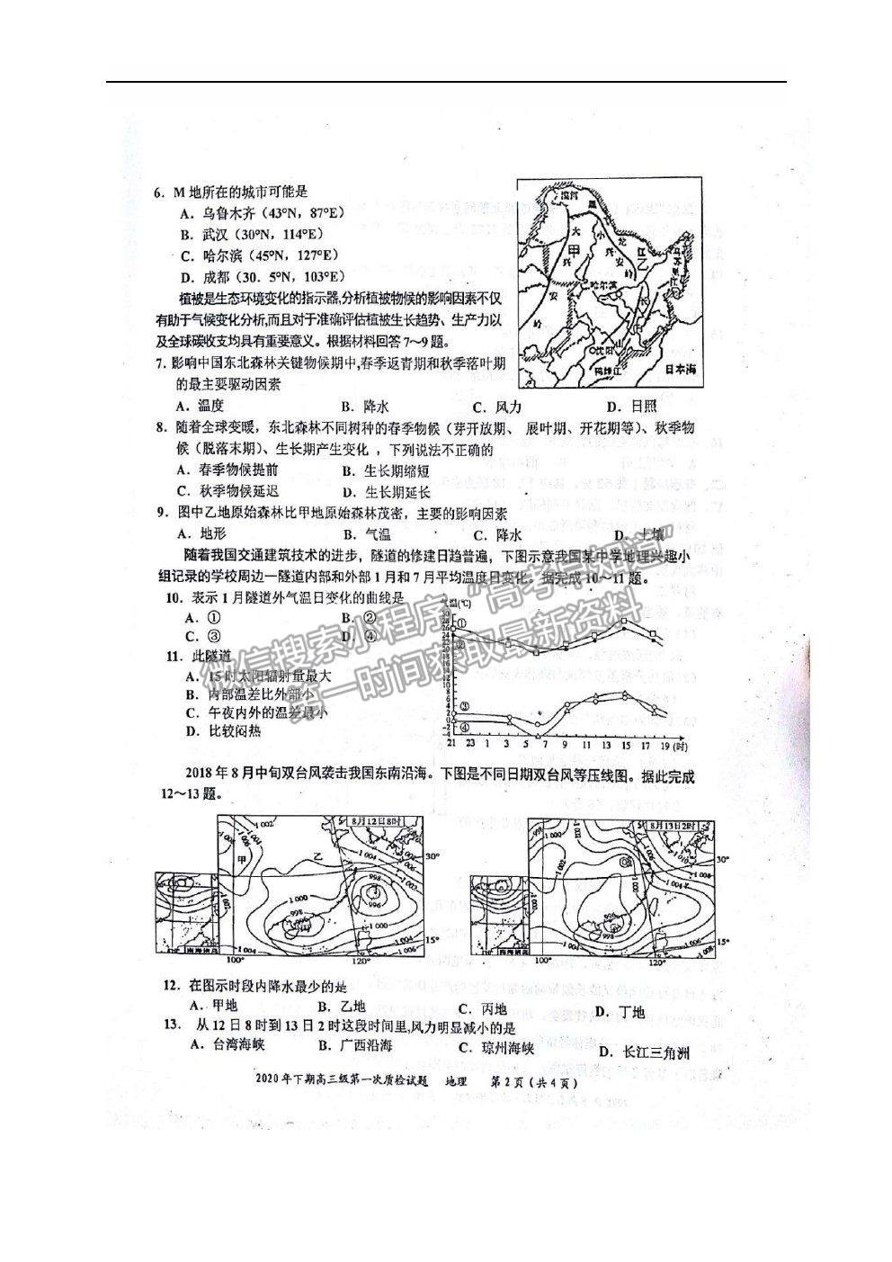 2021廣東省梅州市豐順縣高三第一次質檢地理試卷及答案