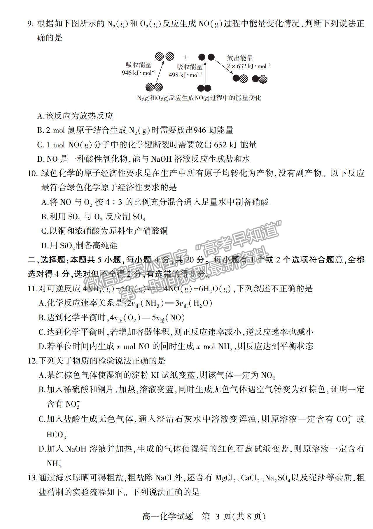 2021山東省臨沂市蘭山區(qū)、蘭陵縣高一下學(xué)期期中考試化學(xué)試卷及答案