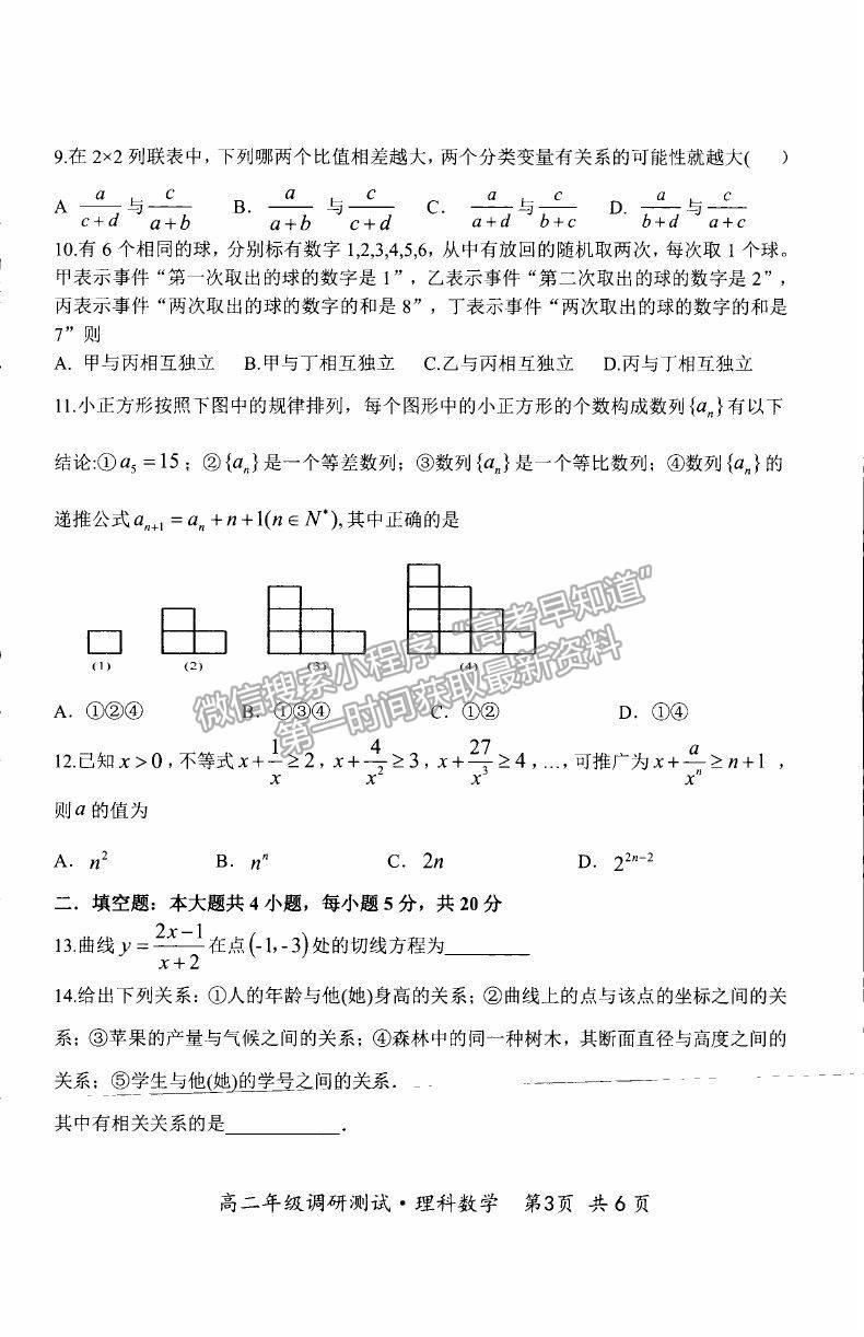 2021山西省朔州市懷仁市高二下學(xué)期期末考試?yán)頂?shù)試卷及答案