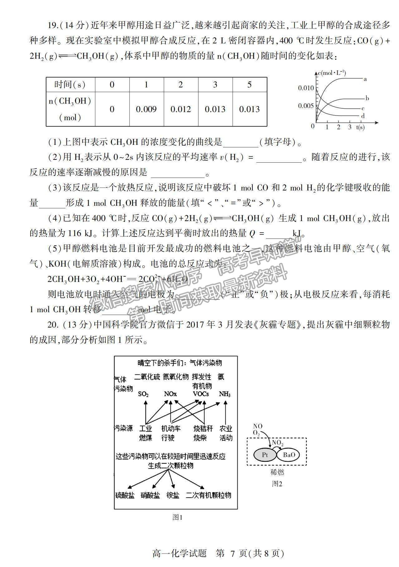 2021山東省臨沂市蘭山區(qū)、蘭陵縣高一下學(xué)期期中考試化學(xué)試卷及答案