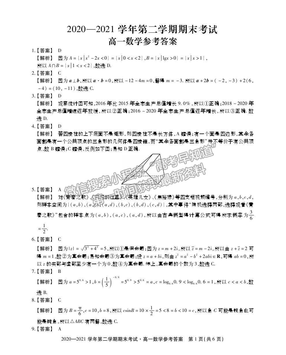 2021安徽省池州市東至縣二中高一下學(xué)期期末考試數(shù)學(xué)試卷及答案