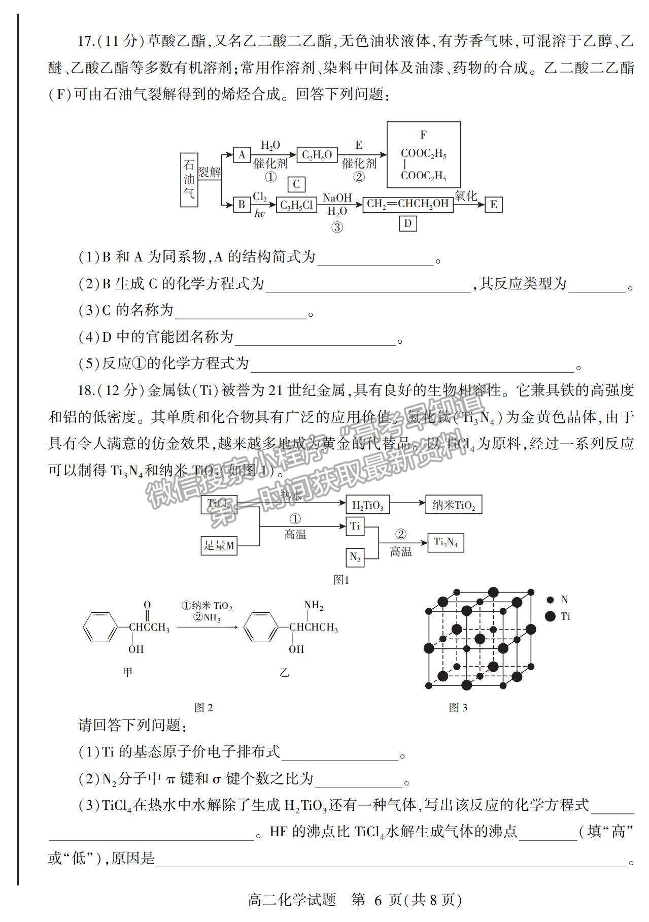 2021山東省臨沂市蘭山區(qū)、蘭陵縣高二下學(xué)期期中考試化學(xué)試卷及答案