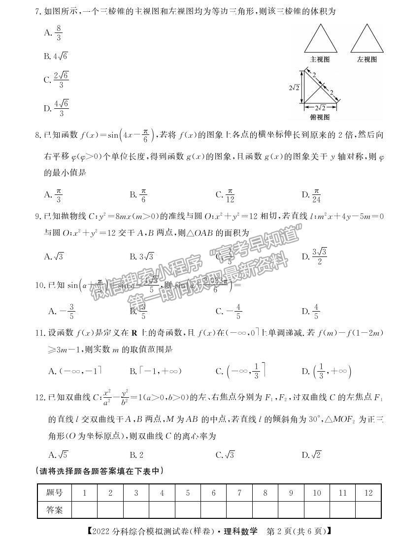 2022全國高考分科綜合模擬測試理數(shù)試卷及答案