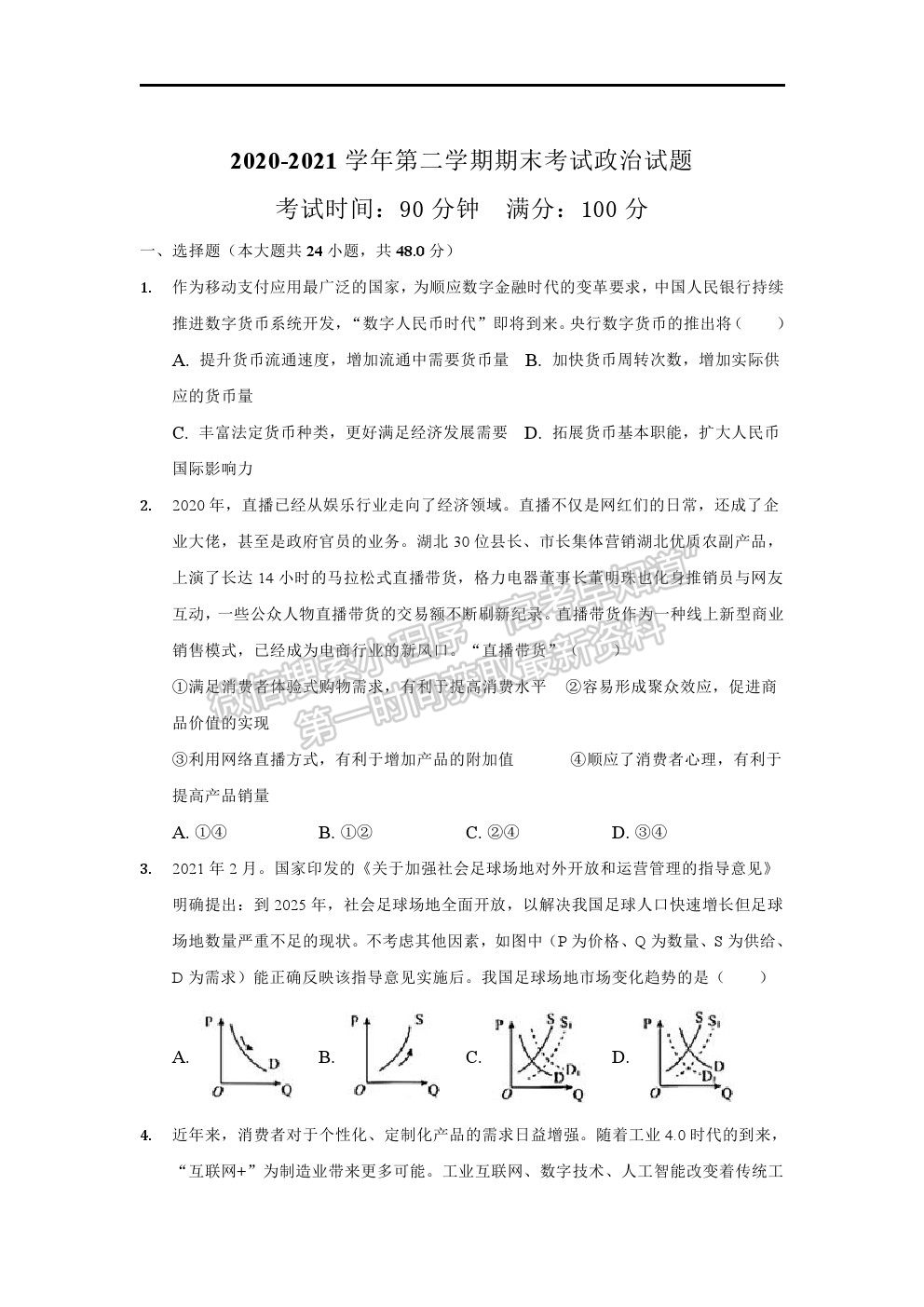 2021安徽省淮北市樹人高級中學高二下學期期末考試政治試卷及答案