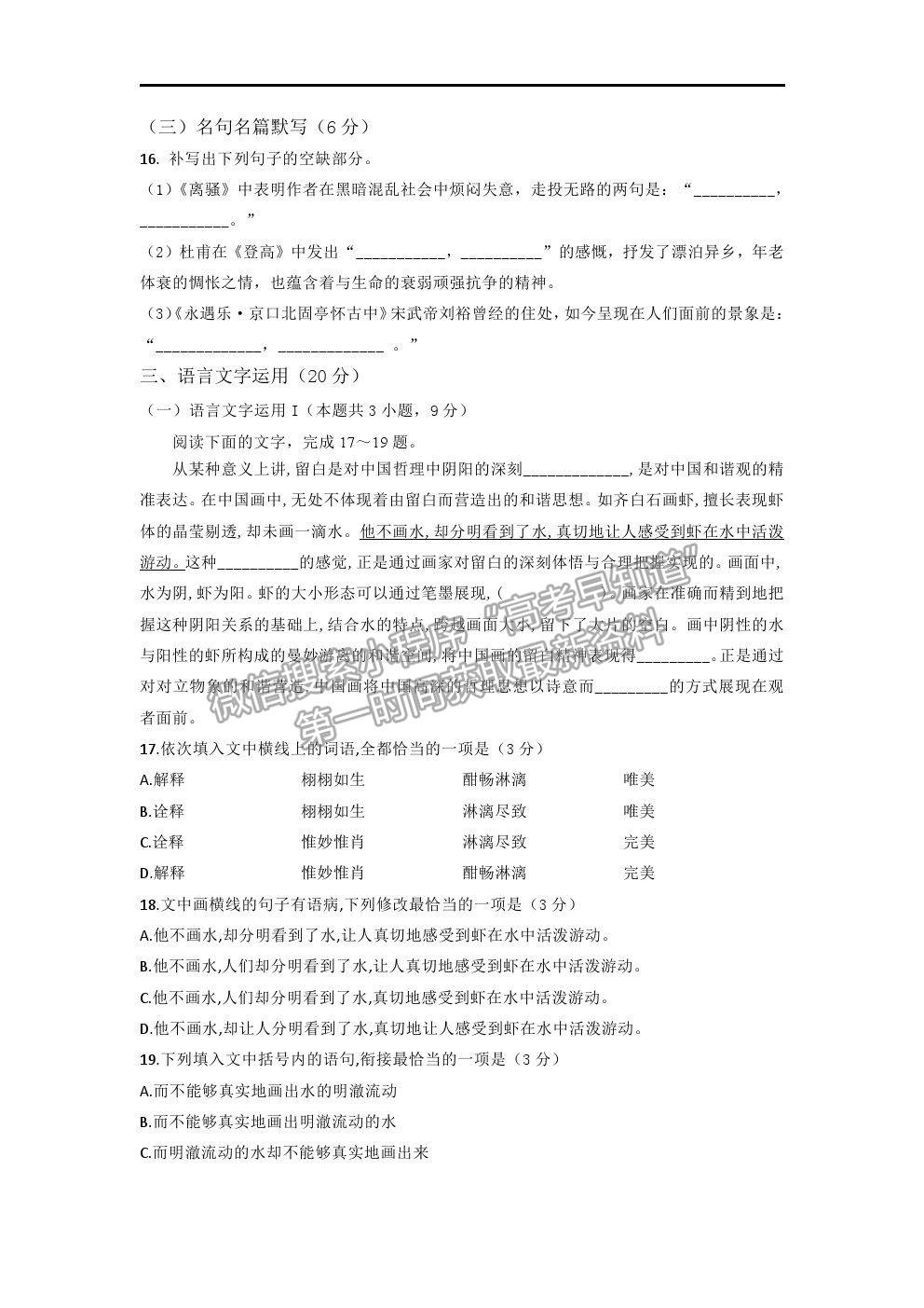 2021安徽省淮北市樹(shù)人高級(jí)中學(xué)高二下學(xué)期期末考試語(yǔ)文試卷及答案