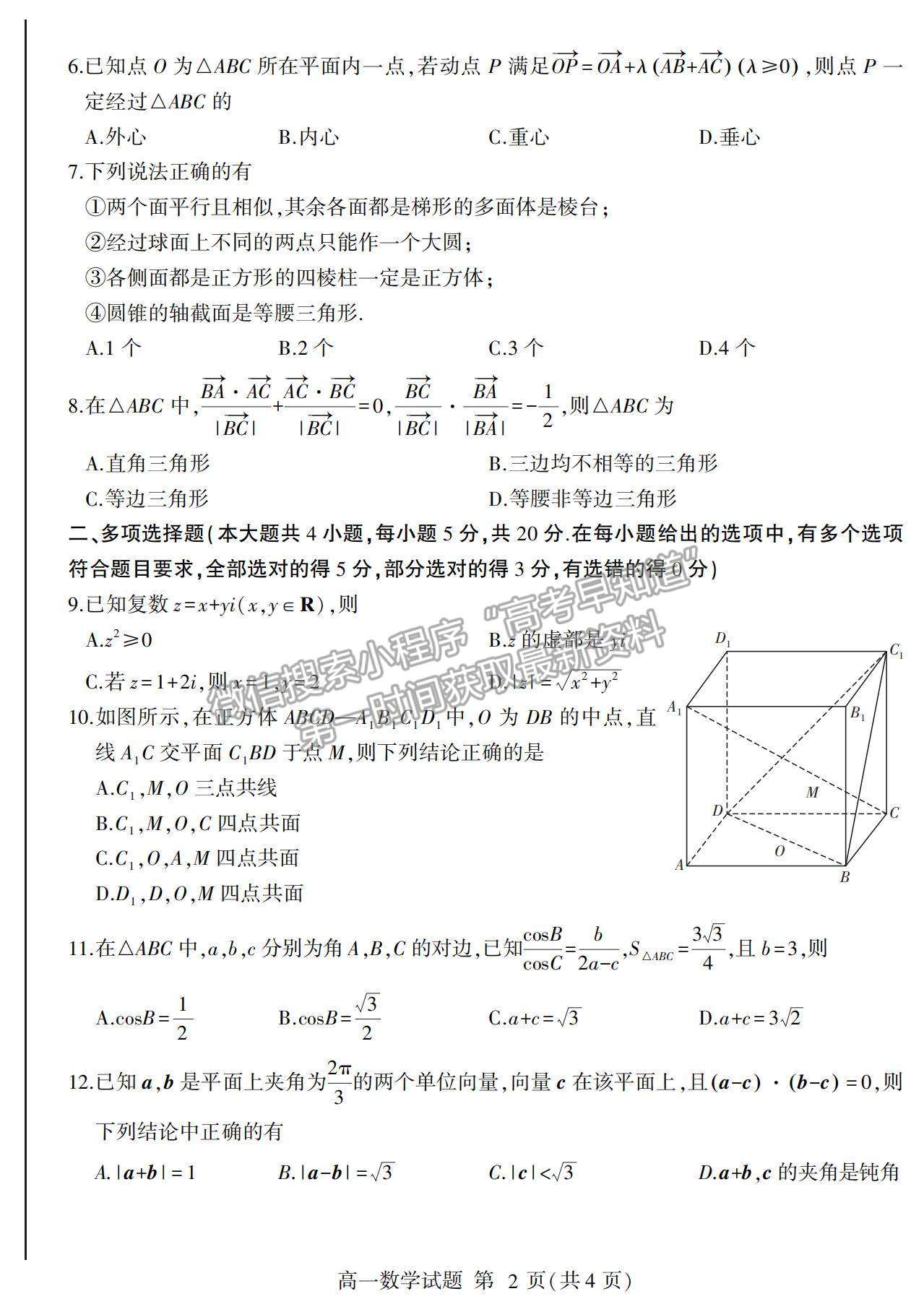 2021山東省臨沂市蘭山區(qū)、蘭陵縣高一下學(xué)期期中考試數(shù)學(xué)試卷及答案