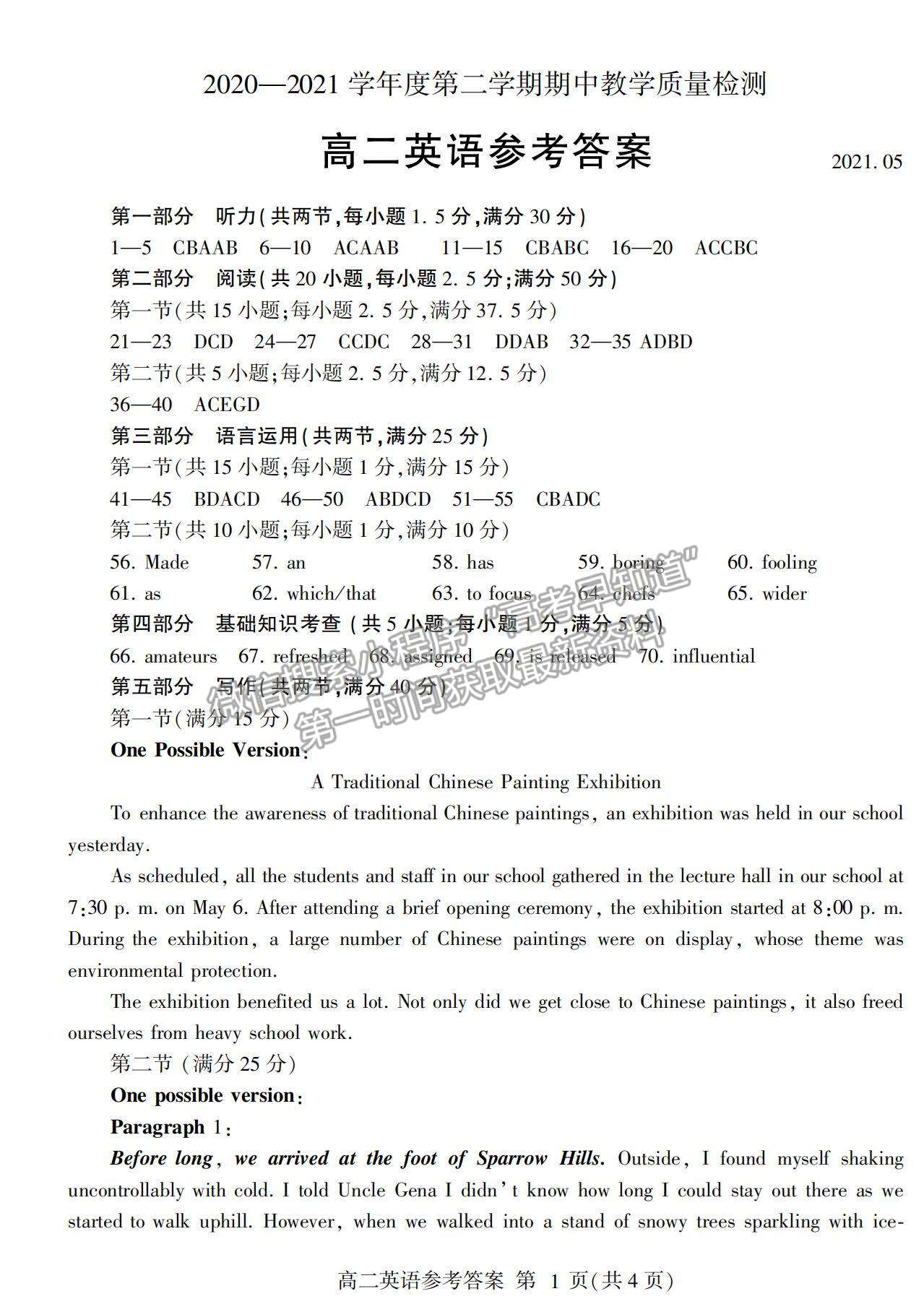 2021山東省臨沂市蘭山區(qū)、蘭陵縣高二下學期期中考試英語試卷及答案