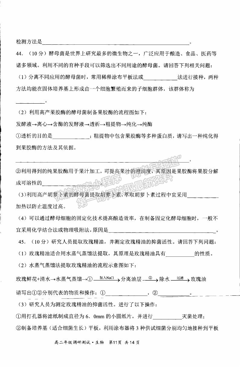 2021山西省朔州市懷仁市高二下學(xué)期期末考試生物試卷及答案