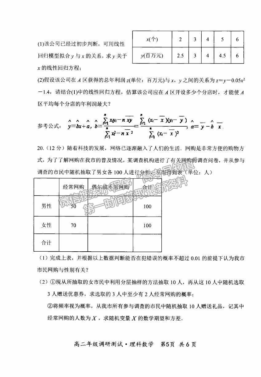 2021山西省朔州市懷仁市高二下學期期末考試理數(shù)試卷及答案