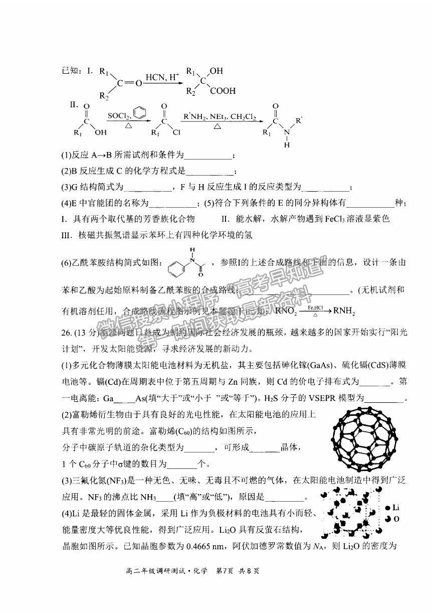 2021山西省朔州市懷仁市高二下學(xué)期期末考試化學(xué)試卷及答案