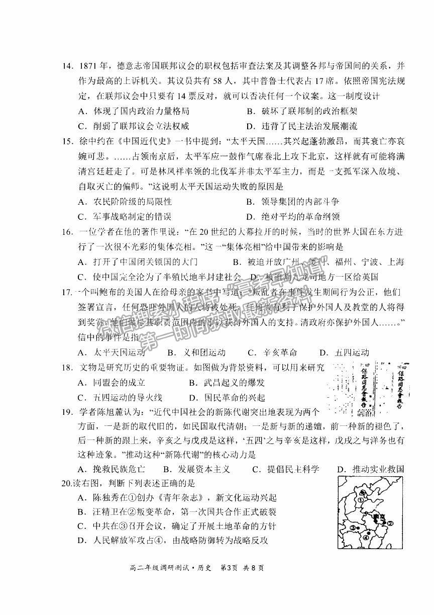 2021山西省朔州市懷仁市高二下學(xué)期期末考試歷史試卷及答案