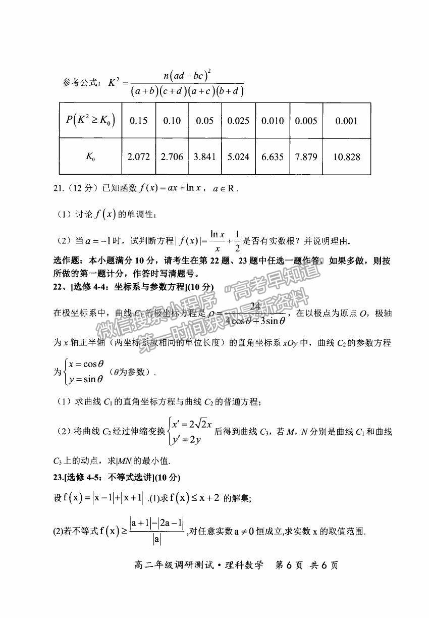 2021山西省朔州市懷仁市高二下學期期末考試理數(shù)試卷及答案