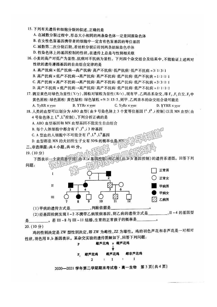 2021安徽省池州市東至縣二中高一下學(xué)期期末考試生物試卷及答案