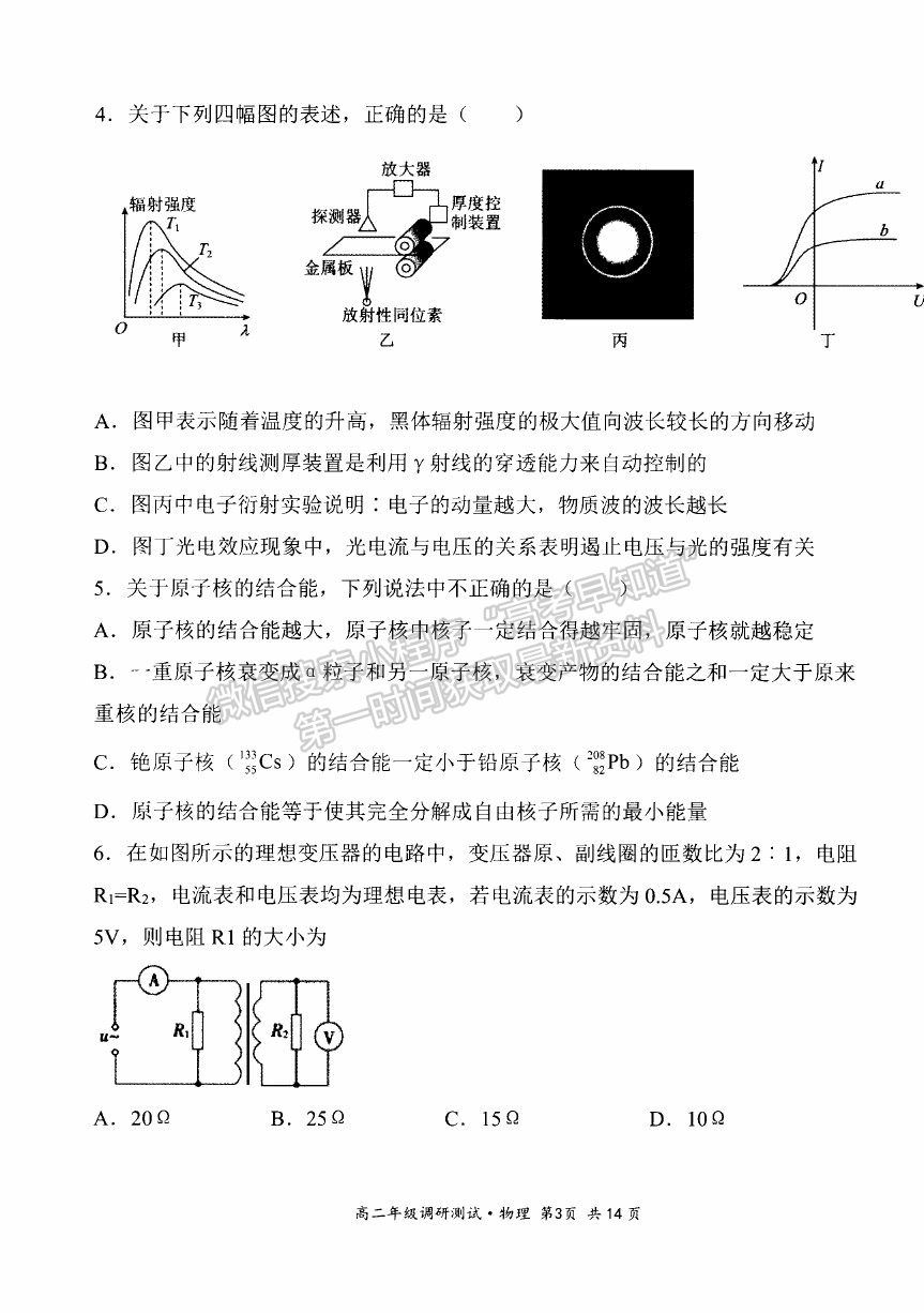 2021山西省朔州市懷仁市高二下學期期末考試物理試卷及答案