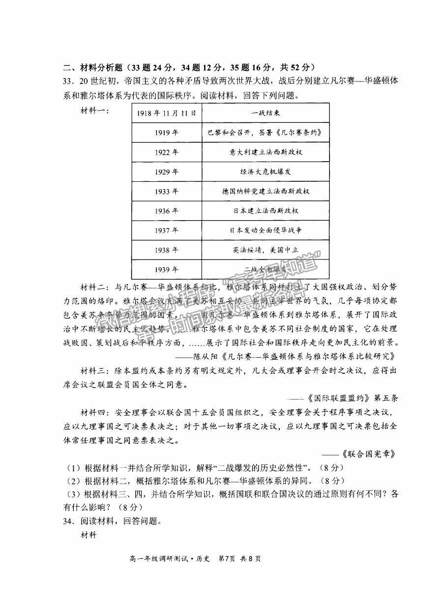 2021山西省朔州市懷仁市高一下學(xué)期期末考試歷史試卷及答案