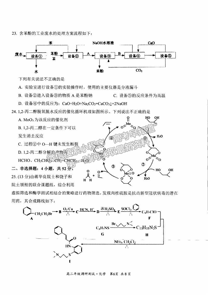 2021山西省朔州市懷仁市高二下學(xué)期期末考試化學(xué)試卷及答案