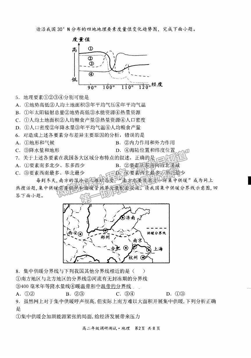 2021山西省朔州市懷仁市高二下學(xué)期期末考試地理試卷及答案