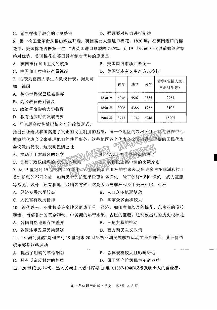 2021山西省朔州市懷仁市高一下學(xué)期期末考試歷史試卷及答案