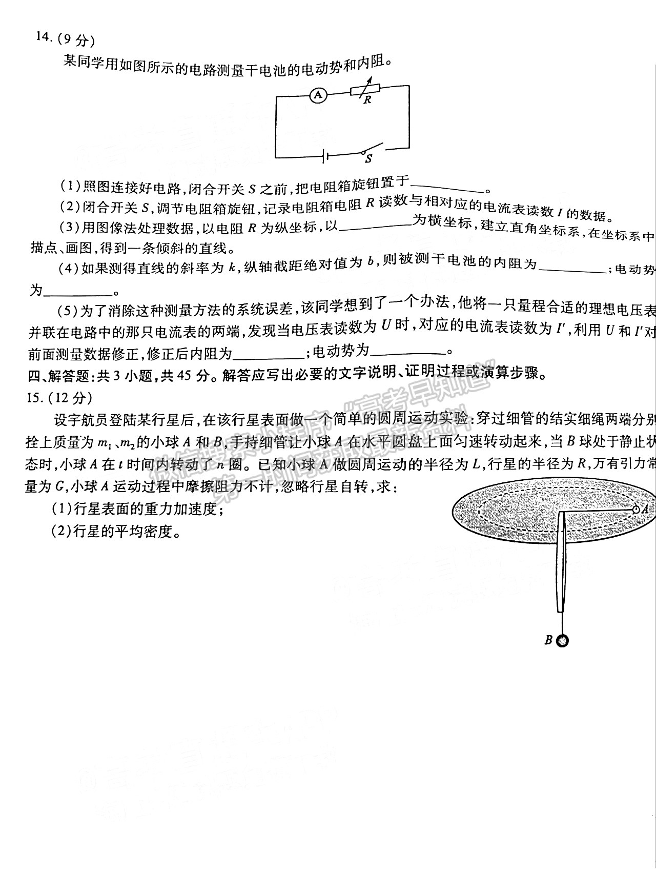 2022安徽五校聯(lián)盟高三開(kāi)學(xué)考試物理試卷