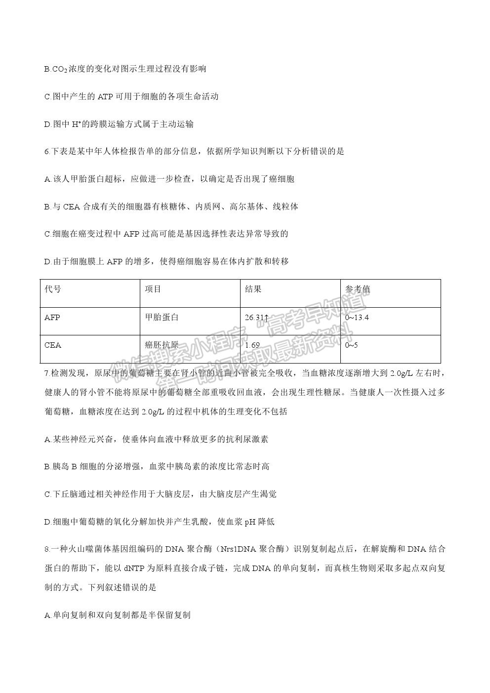 2021廣東省梅州市豐順縣高三第一次質(zhì)檢生物試卷及答案