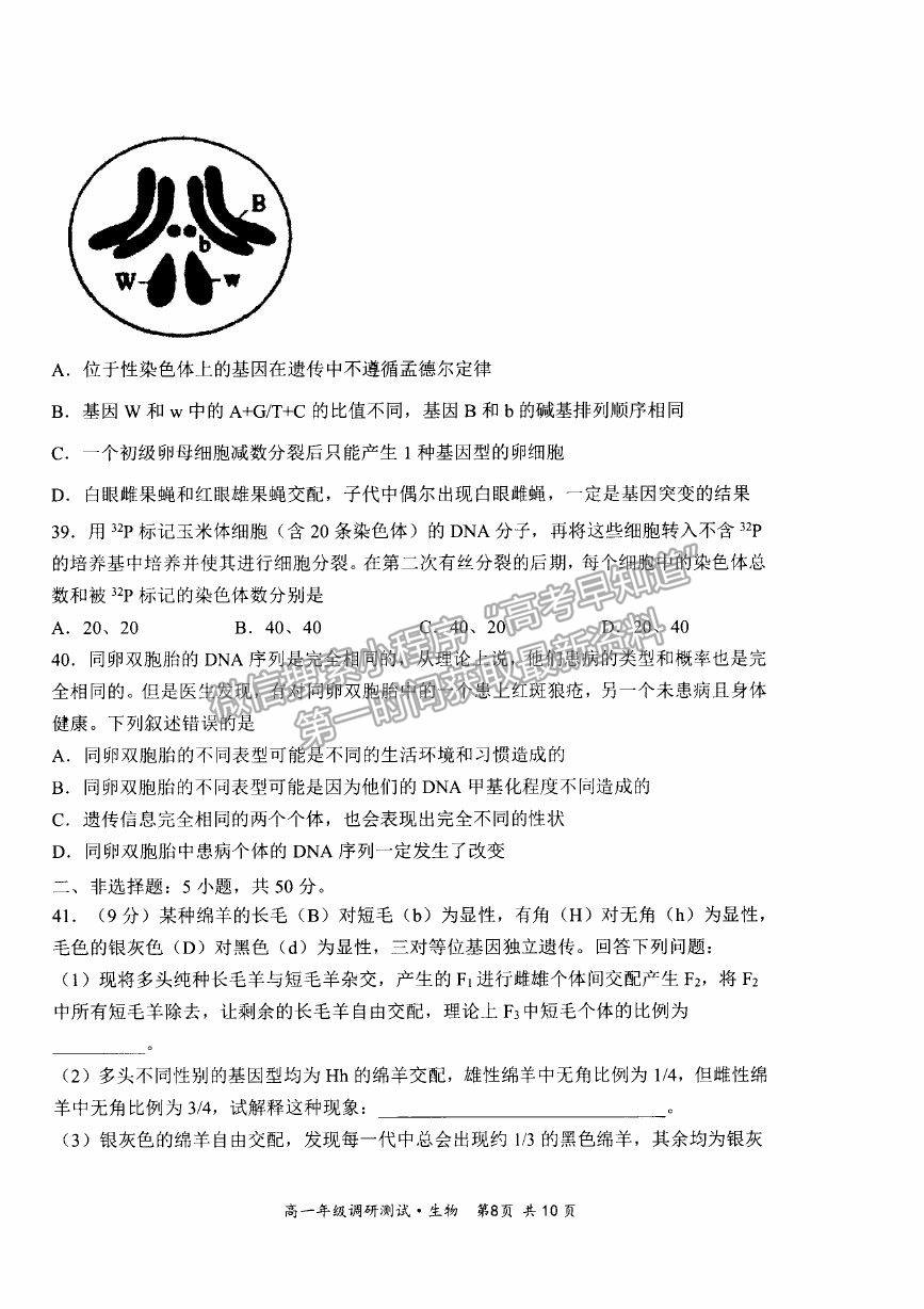 2021山西省朔州市懷仁市高一下學(xué)期期末考試生物試卷及答案