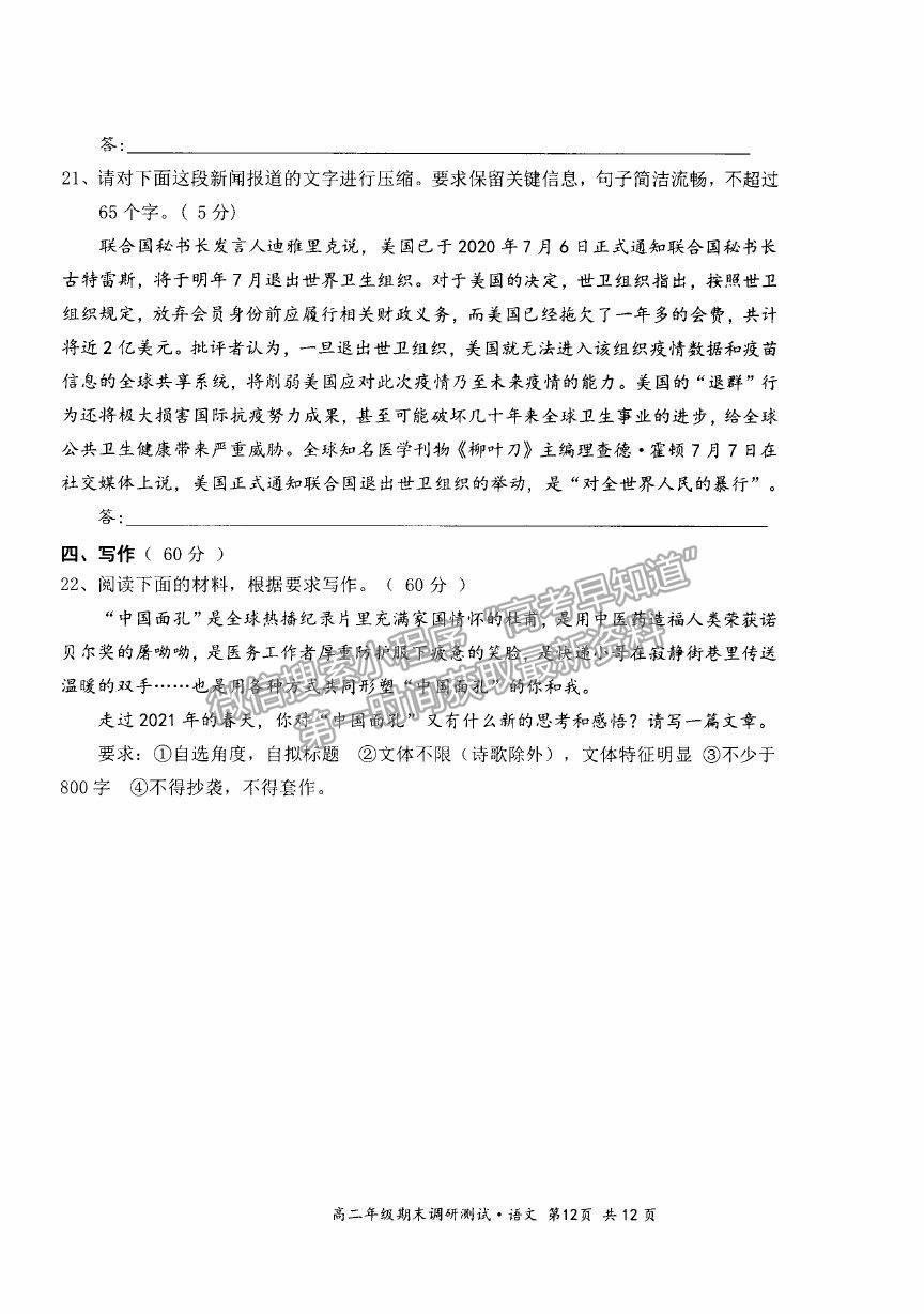 2021山西省朔州市懷仁市高二下學(xué)期期末考試語文試卷及答案