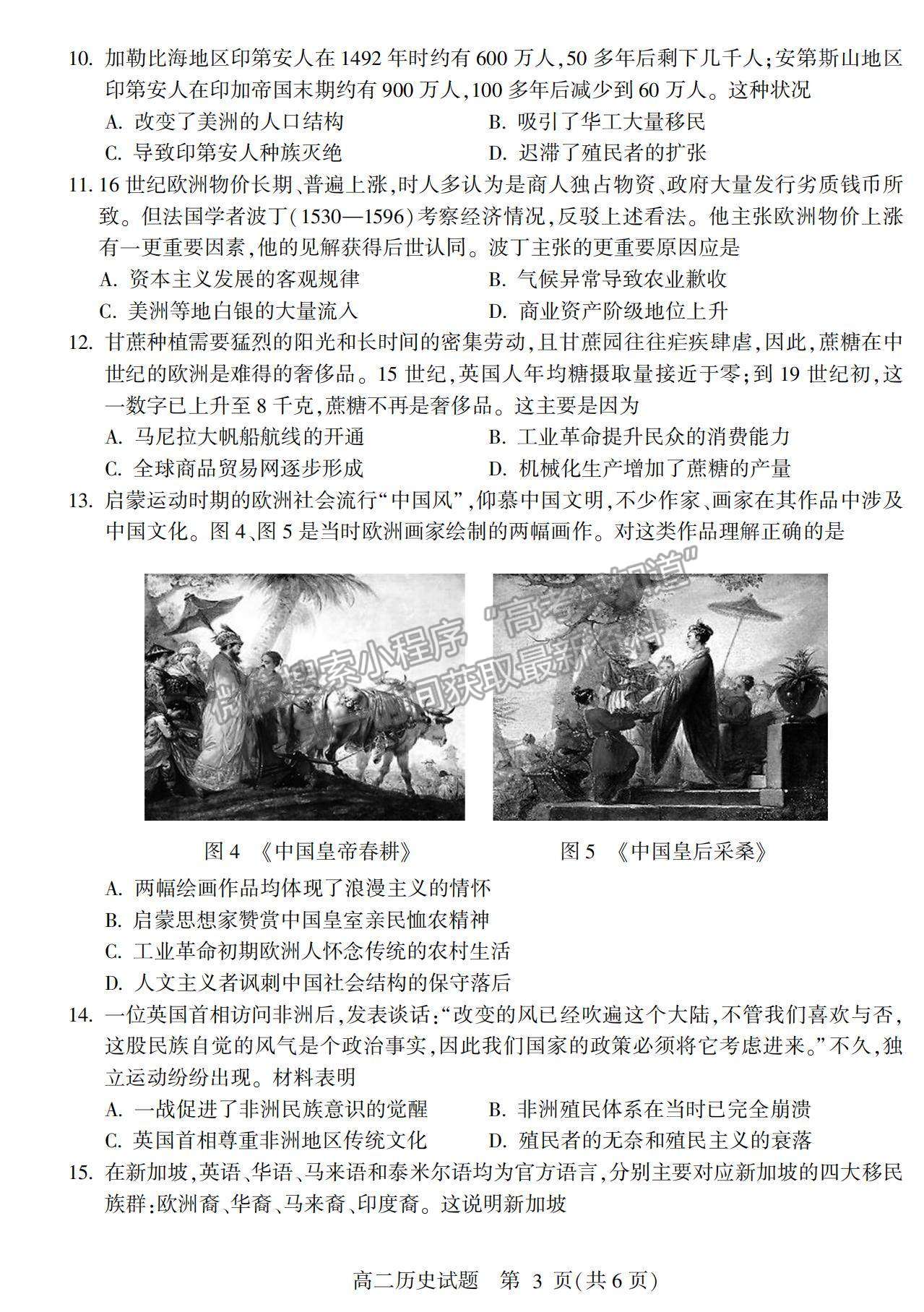 2021山東省臨沂市蘭山區(qū)、蘭陵縣高二下學期期中考試歷史試卷及答案