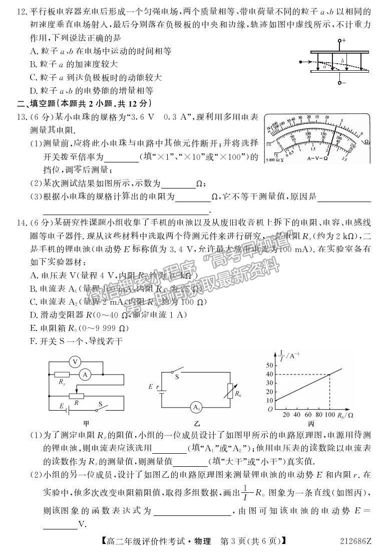 2021安徽省明光市第二中學(xué)高二評價性考試物理試卷及答案