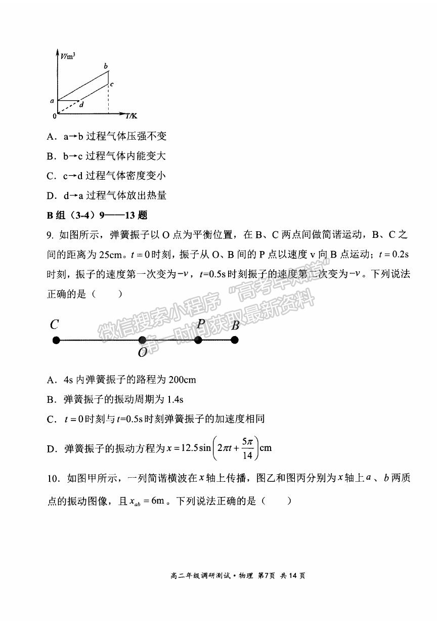 2021山西省朔州市懷仁市高二下學(xué)期期末考試物理試卷及答案