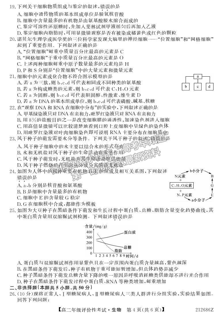 2021安徽省明光市第二中學(xué)高二評價(jià)性考試生物試卷及答案