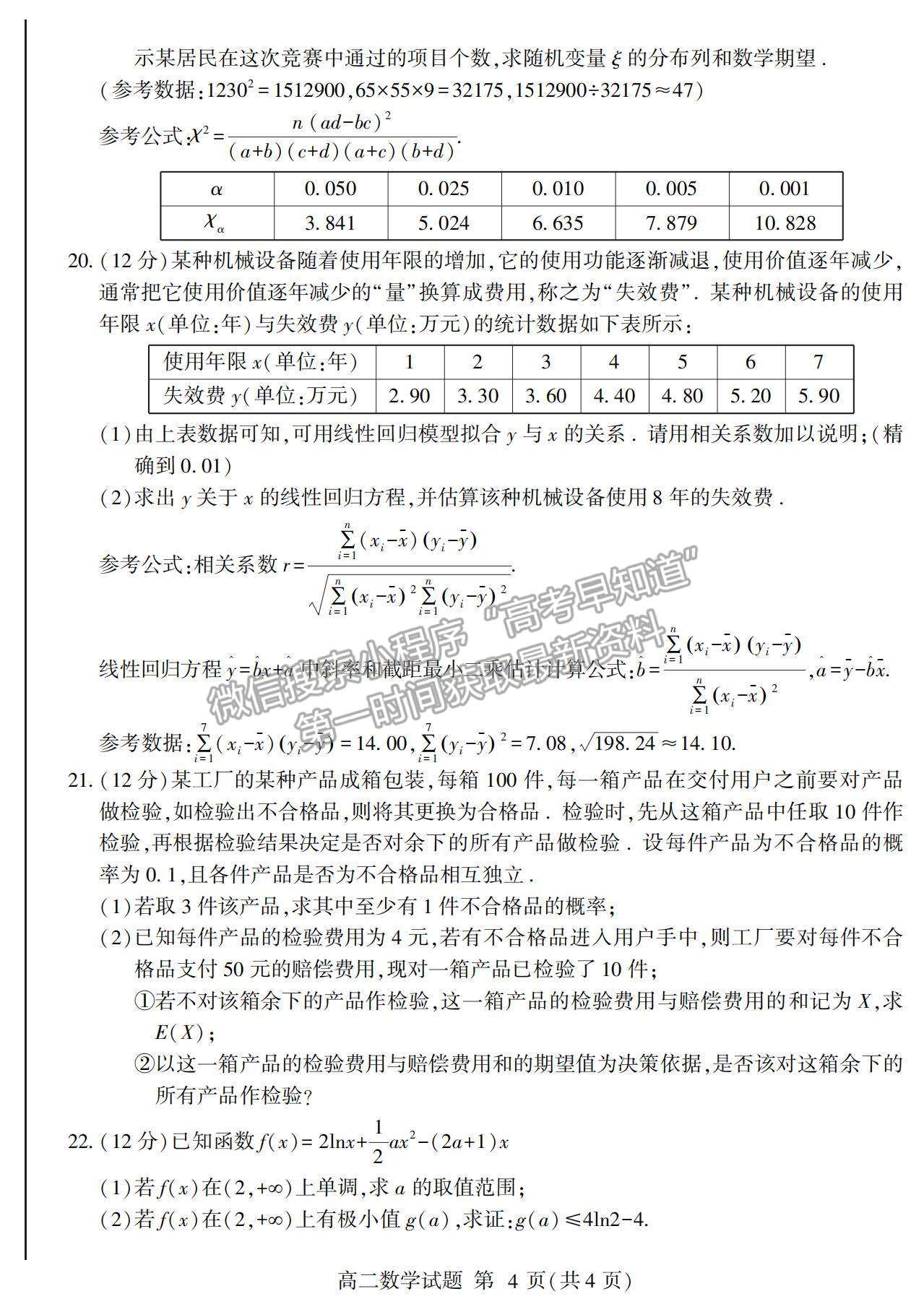 2021山東省臨沂市蘭山區(qū)、蘭陵縣高二下學(xué)期期中考試數(shù)學(xué)試卷及答案