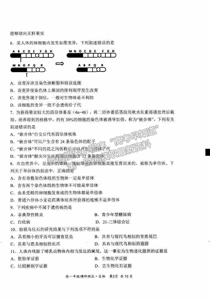 2021山西省朔州市懷仁市高一下學(xué)期期末考試生物試卷及答案