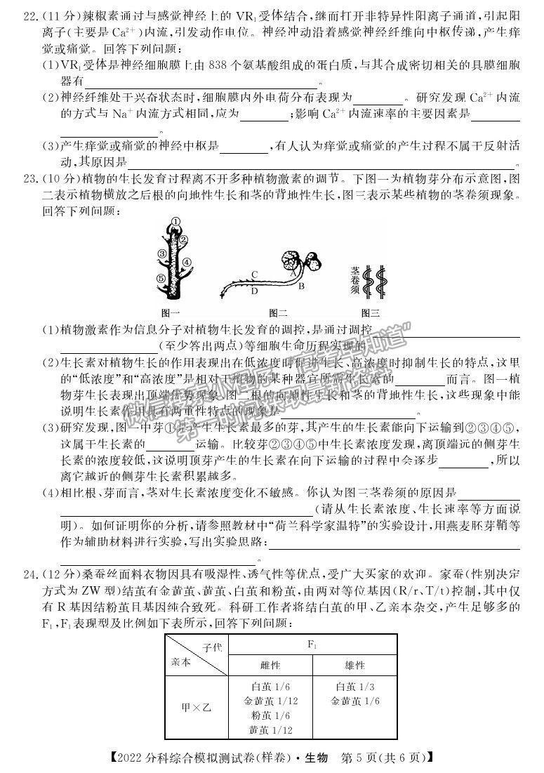 2022全國高考分科綜合模擬測試生物試卷及答案