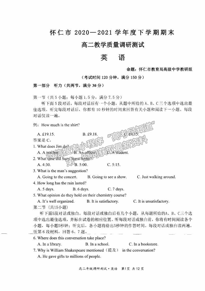 2021山西省朔州市懷仁市高二下學(xué)期期末考試英語試卷及答案