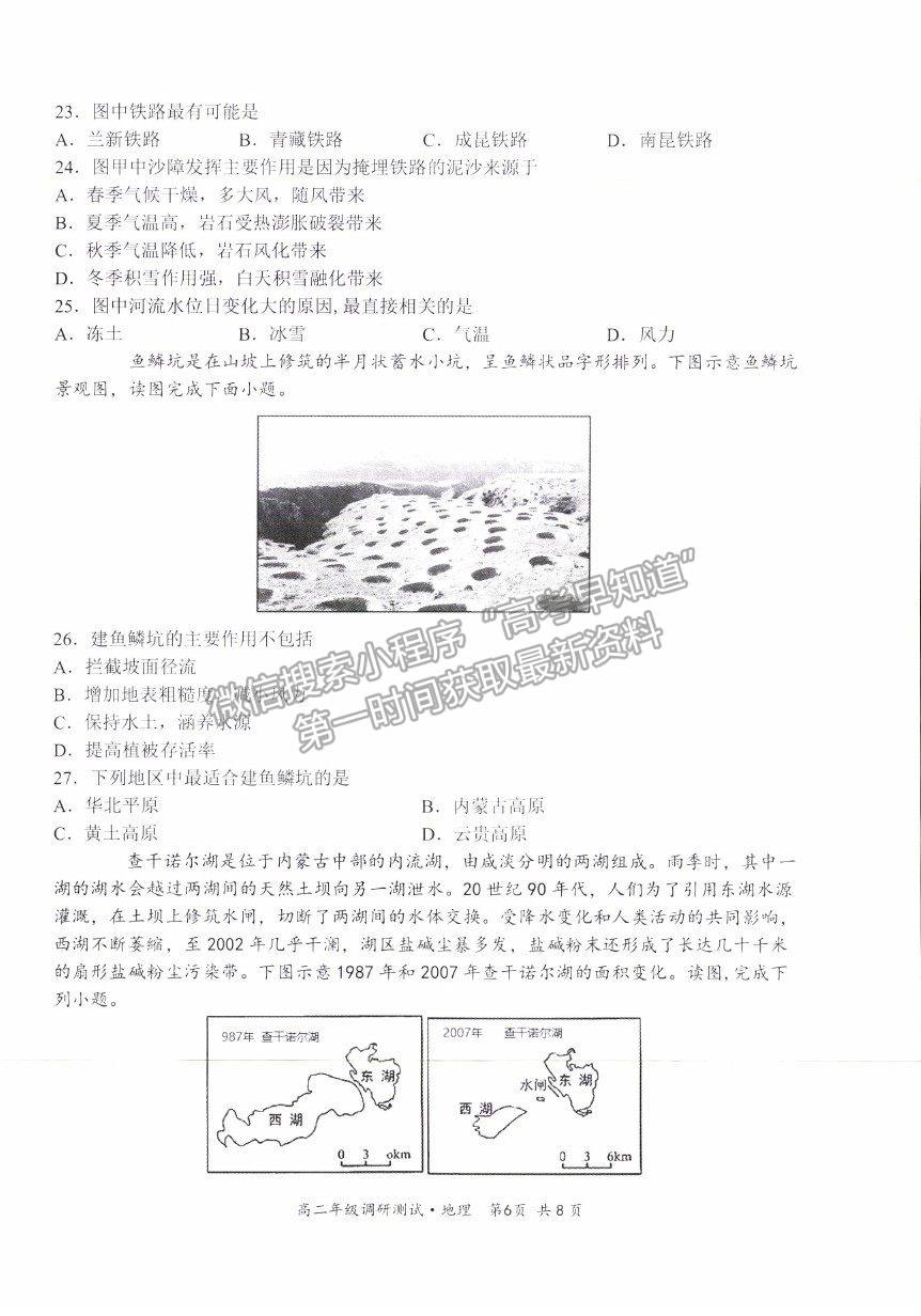 2021山西省朔州市懷仁市高二下學(xué)期期末考試地理試卷及答案