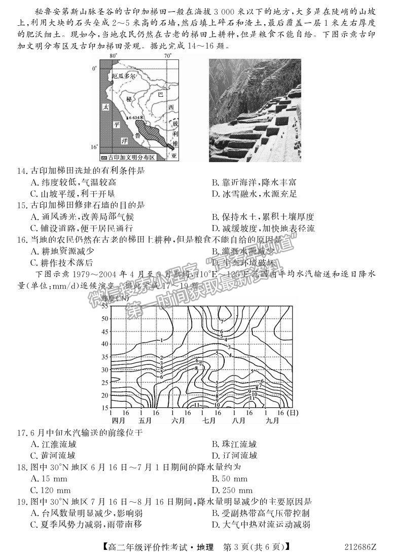 2021安徽省明光市第二中學高二評價性考試地理試卷及答案