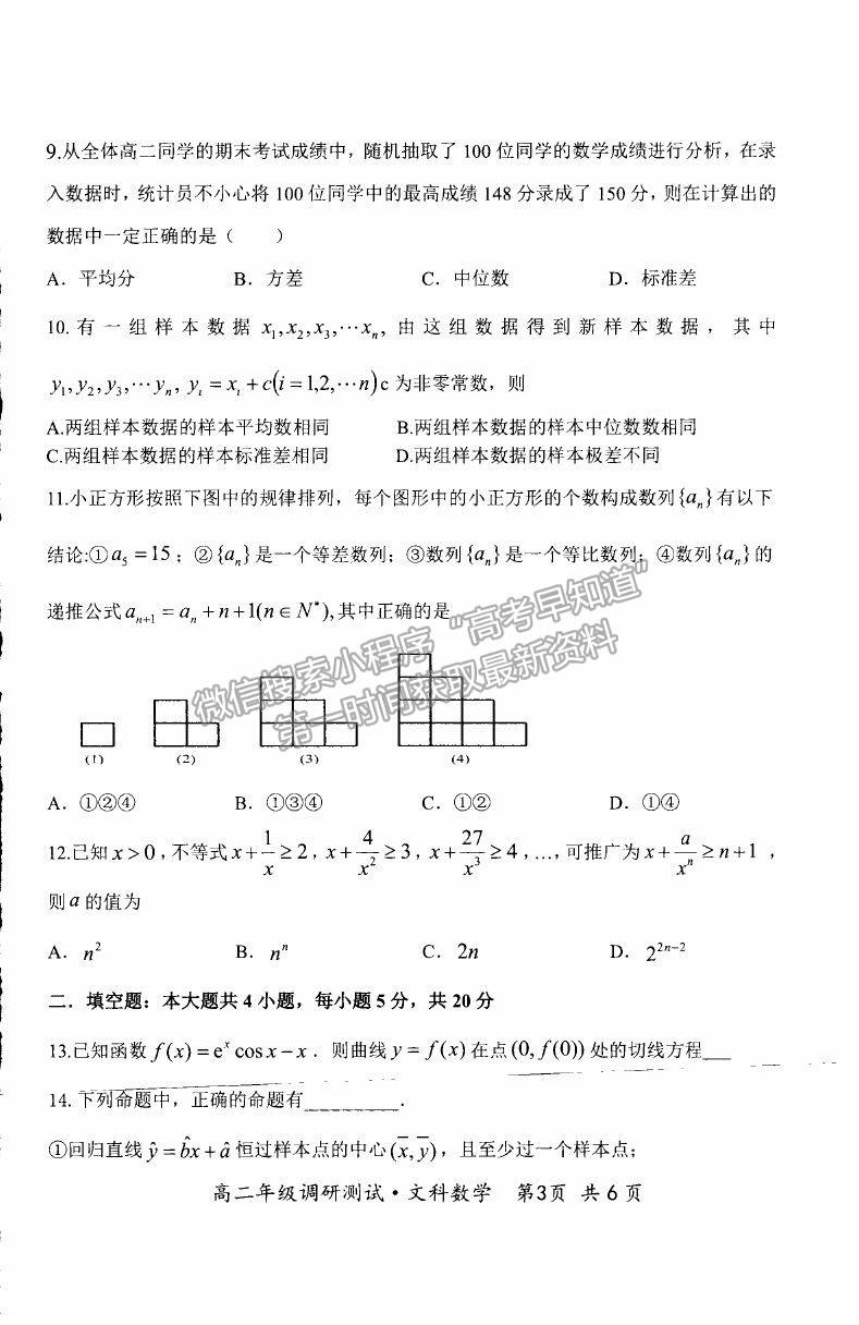 2021山西省朔州市懷仁市高二下學(xué)期期末考試文數(shù)試卷及答案