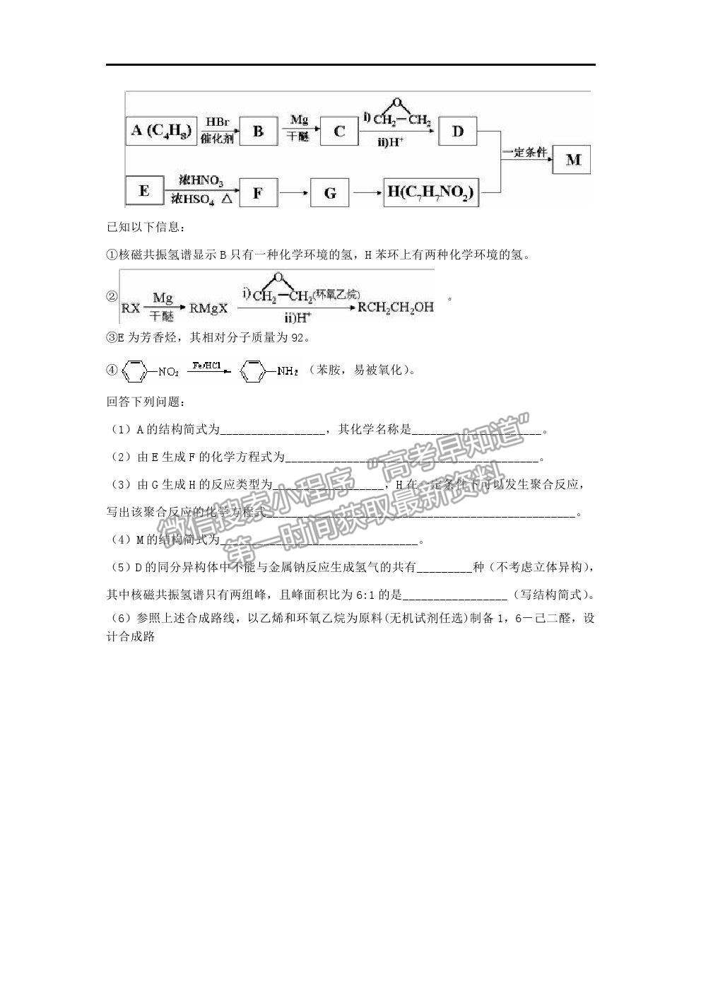 2021安徽省淮北市樹人高級中學(xué)高二下學(xué)期期中考試化學(xué)試卷及答案