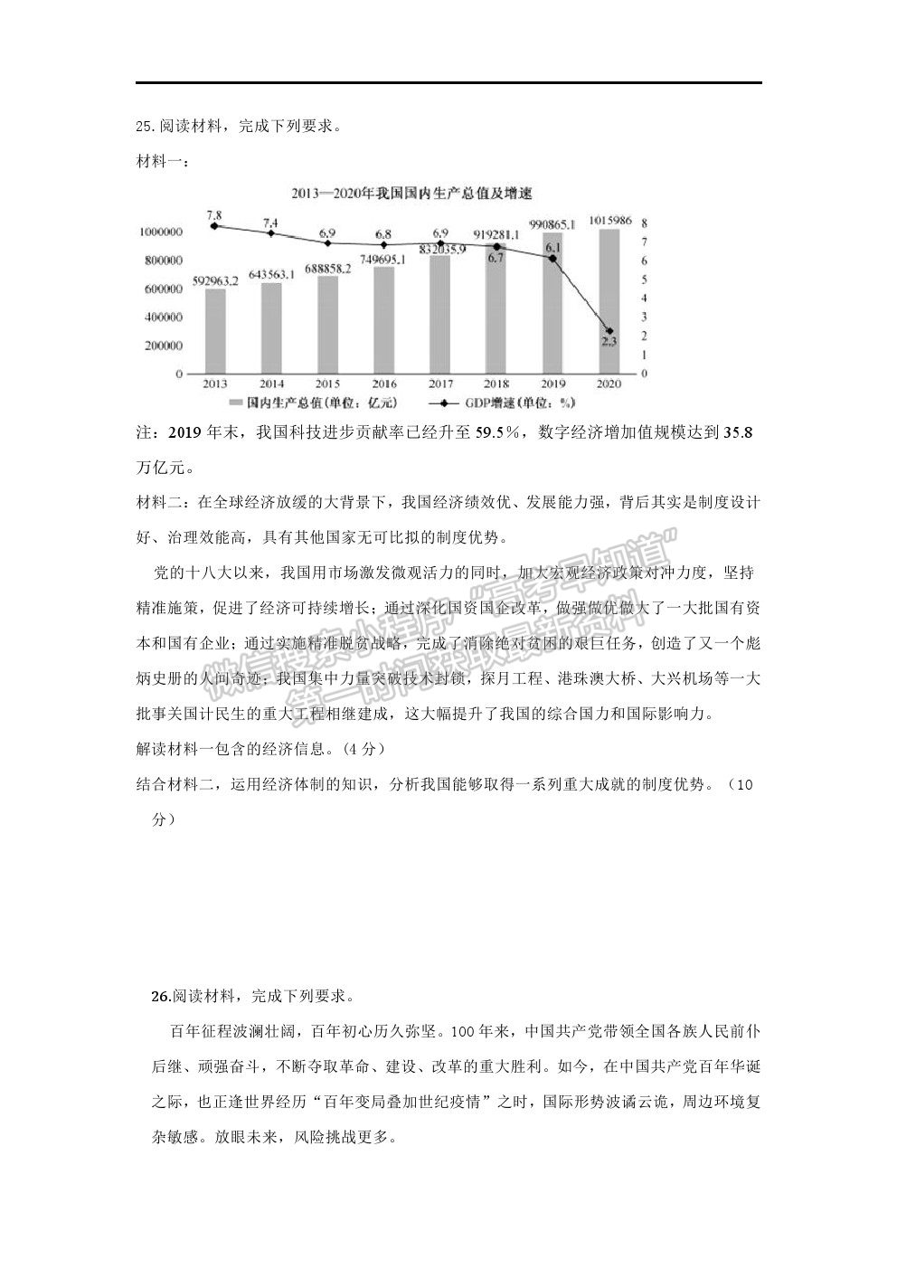 2021安徽省淮北市樹人高級中學高二下學期期末考試政治試卷及答案