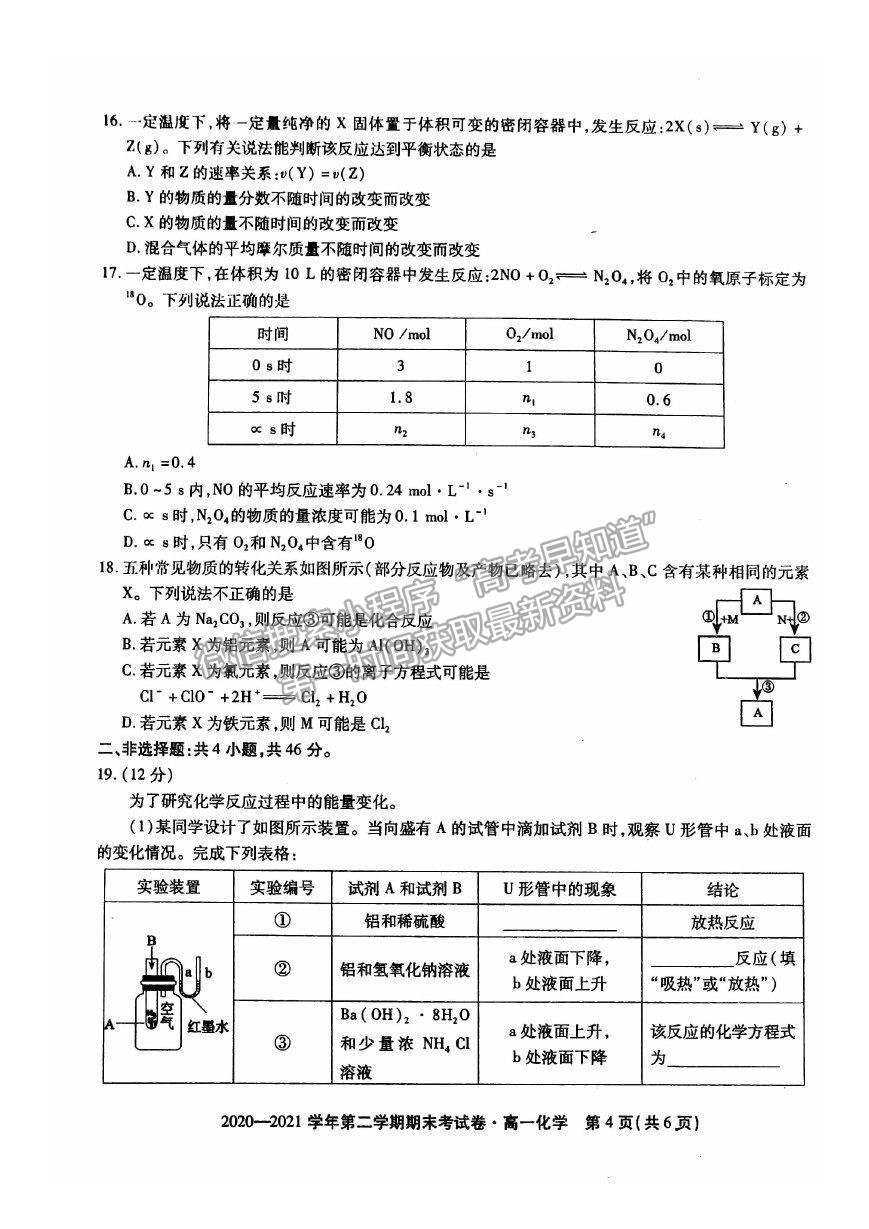 2021安徽省池州市東至縣二中高一下學(xué)期期末考試化學(xué)試卷及答案