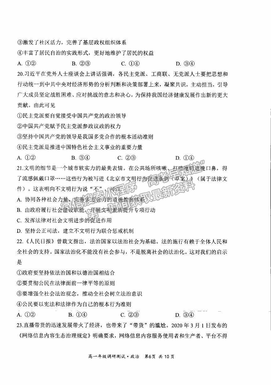 2021山西省朔州市懷仁市高一下學(xué)期期末考試政治試卷及答案