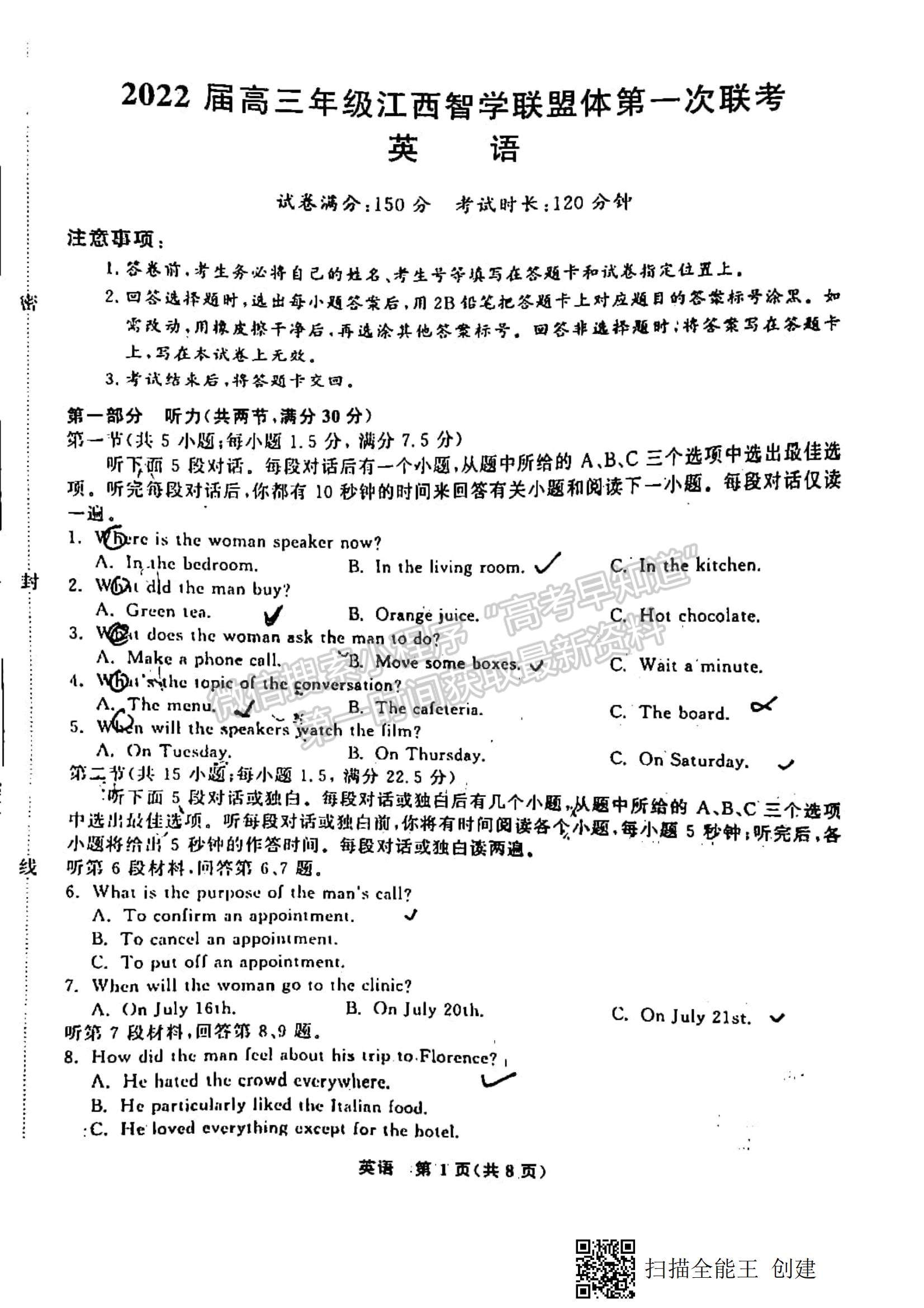 2022江西智學(xué)聯(lián)盟體高三聯(lián)考英語(yǔ)試卷及答案