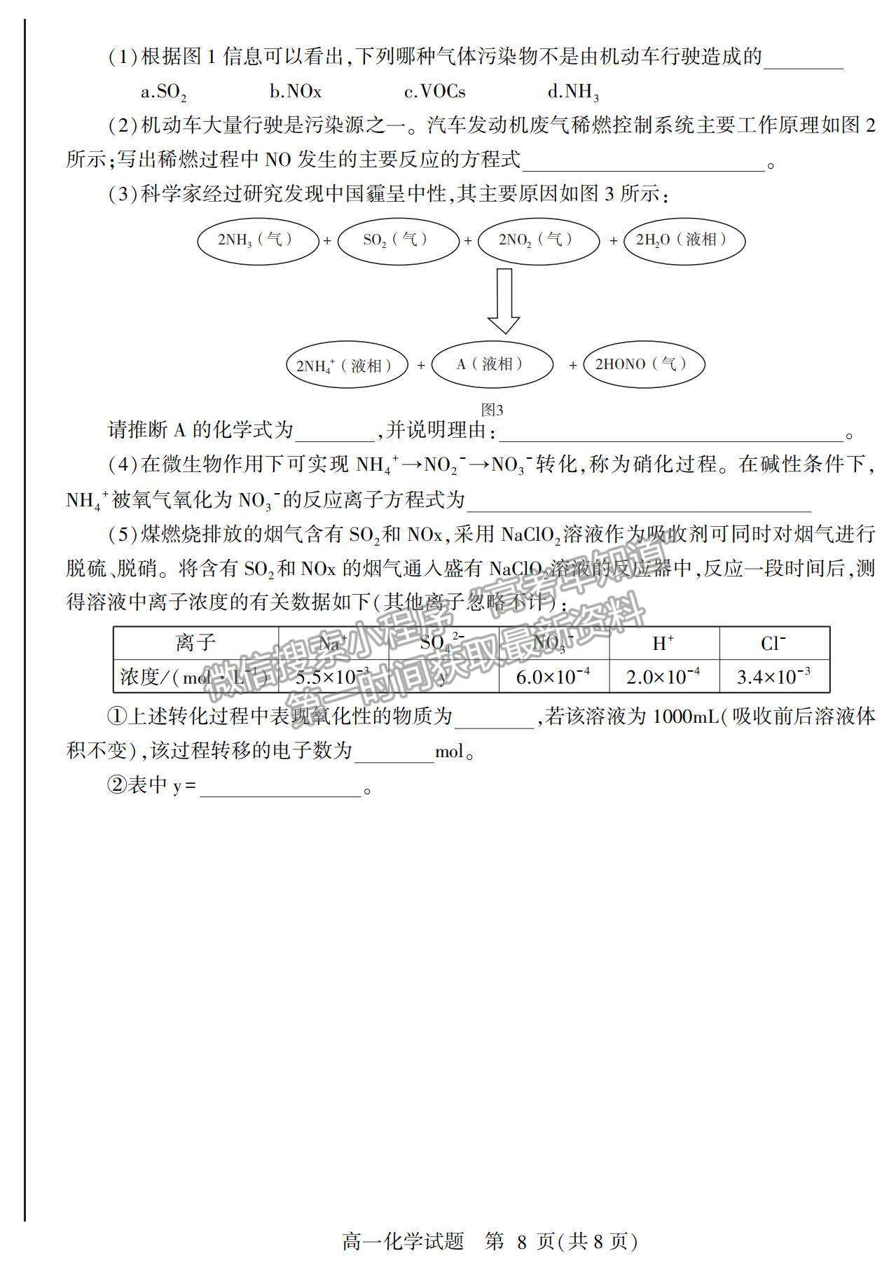 2021山東省臨沂市蘭山區(qū)、蘭陵縣高一下學(xué)期期中考試化學(xué)試卷及答案