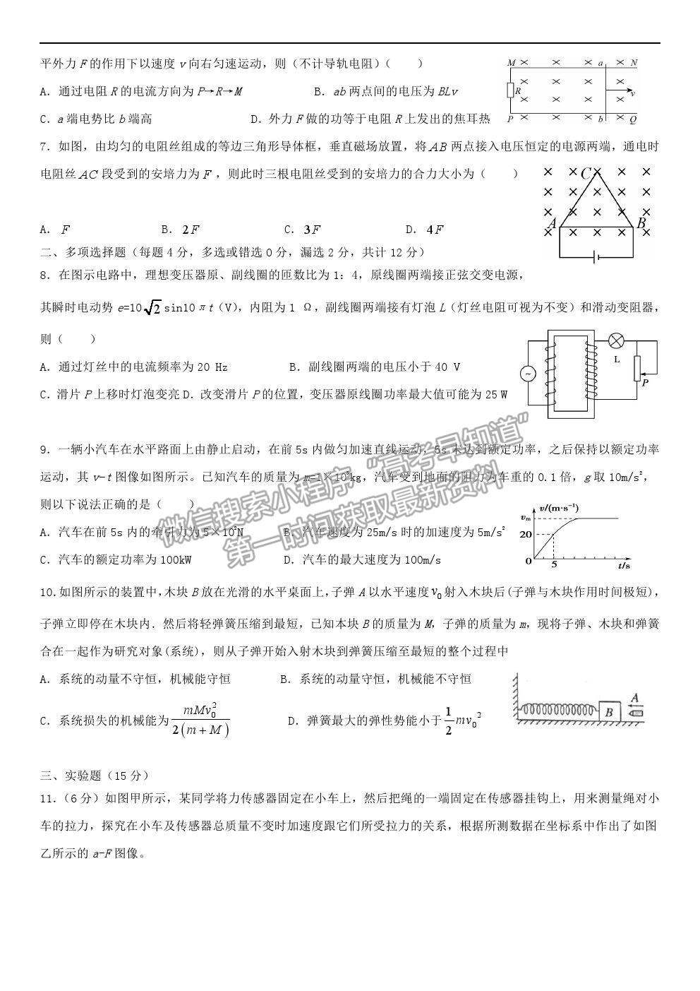 2021安徽省淮北市樹人高級(jí)中學(xué)高二下學(xué)期期中考試物理試卷及答案