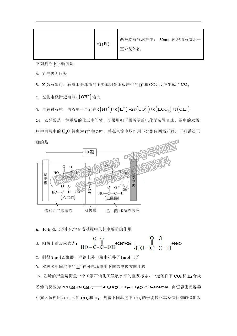 2021安徽省淮北市樹(shù)人高級(jí)中學(xué)高二下學(xué)期期末考試化學(xué)試卷及答案