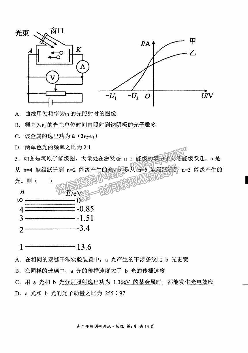 2021山西省朔州市懷仁市高二下學(xué)期期末考試物理試卷及答案